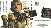 《少年犯之七人》kindle漫画全集下载