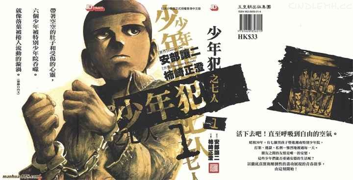 0001 - 《少年犯之七人》kindle漫画全集下载