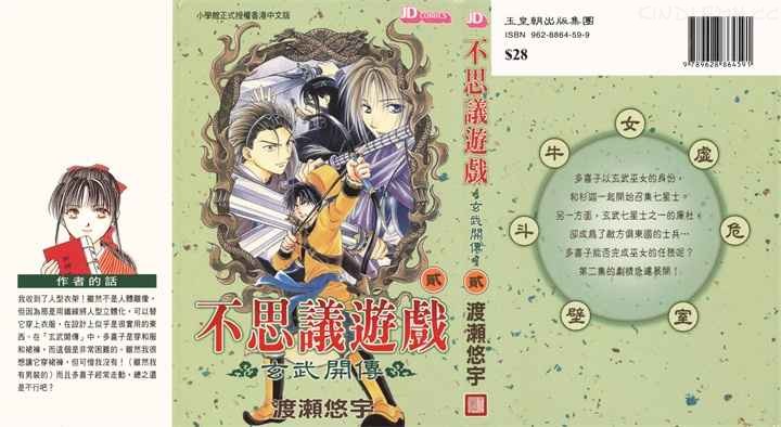 bksyxw - 《不思议游戏-玄武开传》kindle漫画全集下载