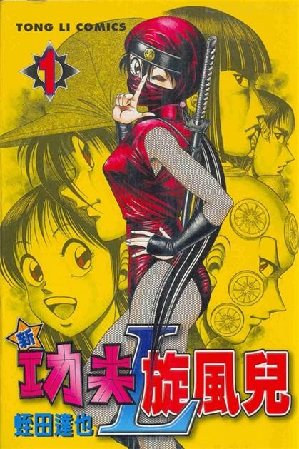 《功夫旋风儿》kindle漫画全集下载 gfx - 《功夫旋风儿》kindle漫画全集下载