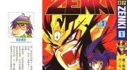 《鬼神童子ZENKI》kindle漫画全集下载