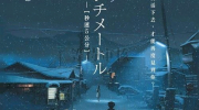 极速5厘米