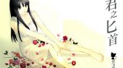 《君之匕首》kindle漫画全集下载