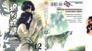 《狼的紋章》kindle漫画全集下载