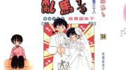 《乱马1/2》kindle漫画全集下载