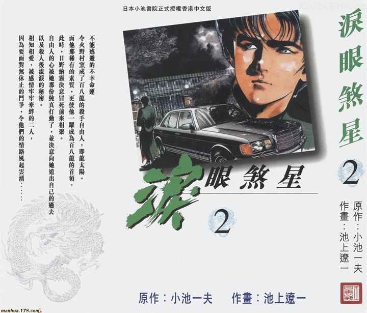 《泪眼煞星》kindle漫画全集下载 lysx - 《泪眼煞星》kindle漫画全集下载