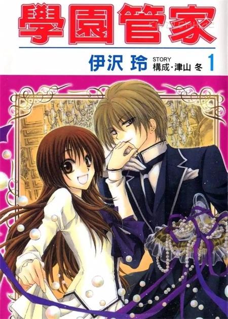 《学园管家》kindle漫画全集下载