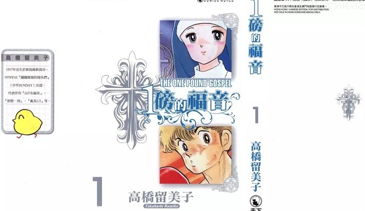 《1磅的福音》kindle漫画全集下载 ybdfy - 《1磅的福音》kindle漫画全集下载