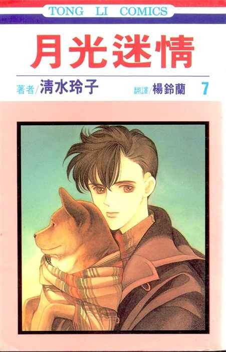 《月光迷情》kindle漫画全集下载 ygmq - 《月光迷情》kindle漫画全集下载