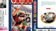 《中华小当家》kindle漫画全集下载