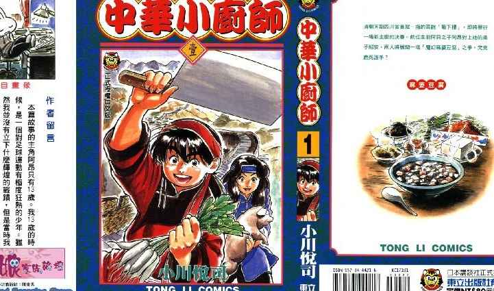《中华小当家》kindle漫画全集下载 zhonghuaxiaodj - 《中华小当家》kindle漫画全集下载