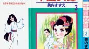 《玻璃假面》kindle漫画下载