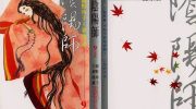 《陰陽師》kindle漫画全集下载