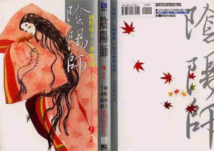 《陰陽師》kindle漫画全集下载 0001 - 《陰陽師》kindle漫画全集下载