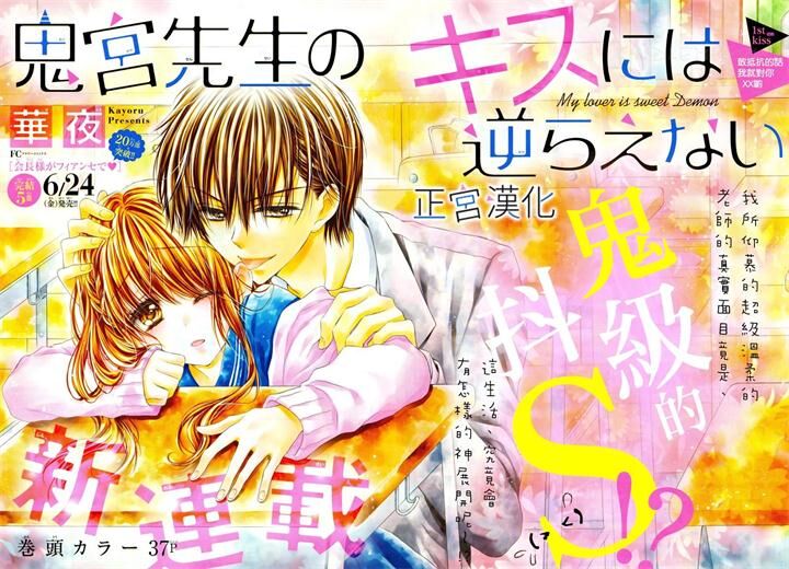 0002 - 《难以抗拒鬼宫老师的吻》kindle漫画全集下载