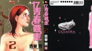 《17青春遁走》kindle漫画全集下载