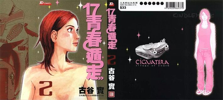 《17青春遁走》kindle漫画全集下载 17qcdz - 《17青春遁走》kindle漫画全集下载