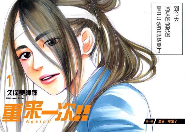 《Again!!重来一次》kindle漫画全集下载 agn - 《Again!!重来一次》kindle漫画全集下载