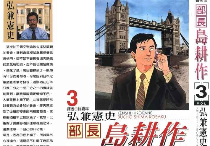 《部长岛耕作》kindle漫画全集下载 bzdgz - 《部长岛耕作》kindle漫画全集下载