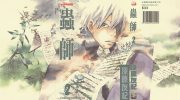 《虫师》kindle漫画全集下载