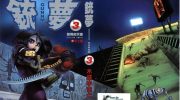 《铳梦》kindle漫画全集下载