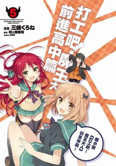 dgmw - 《打工吧魔王大人校园篇》kindle全集下载