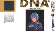 《DNA2》kindle漫画全集下载