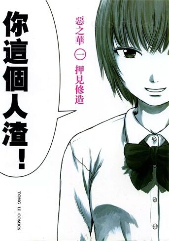 《恶之华》kindle漫画全集下载 ezhua - 《恶之华》kindle漫画全集下载