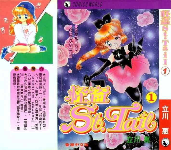 gdssv - 《怪盗st.tail》kindle漫画全集下载
