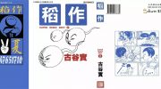 《古谷实杰作选》kindle漫画全集下载