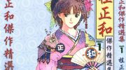《桂正和杰作精选集》kindle漫画全集下载