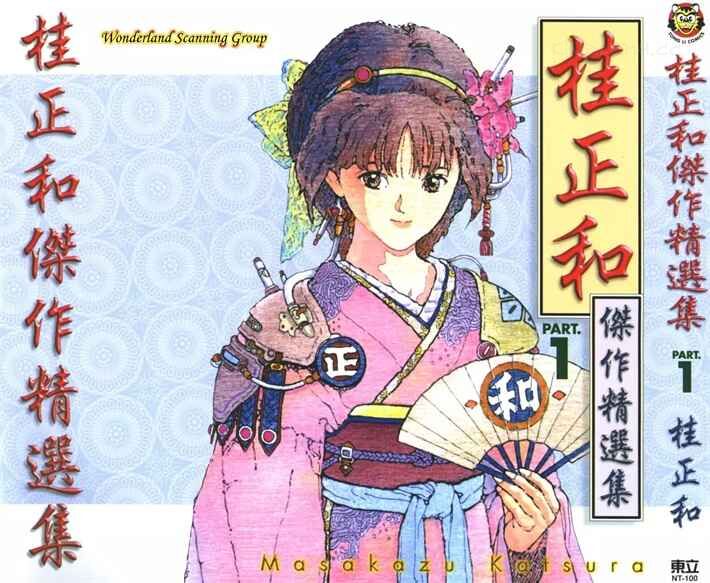 《桂正和杰作精选集》kindle漫画全集下载 gzhjz - 《桂正和杰作精选集》kindle漫画全集下载