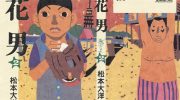 《花男》kindle漫画全集下载