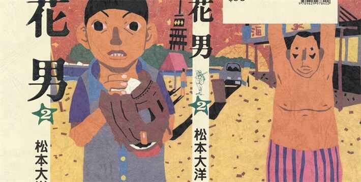 han - 《花男》kindle漫画全集下载