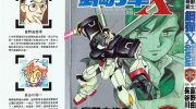 《机动战士钢弹X》kindle漫画全集下载
