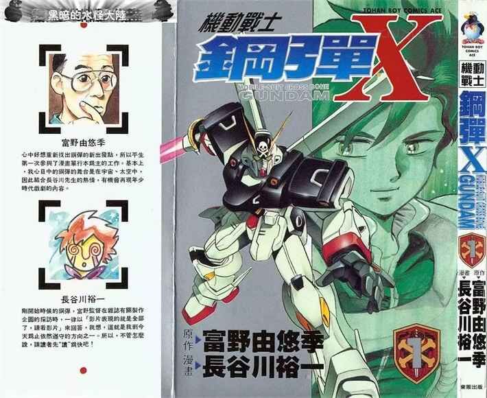 hdgd - 《机动战士钢弹X》kindle漫画全集下载