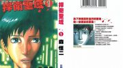 《捍卫圣域》kindle漫画全集下载