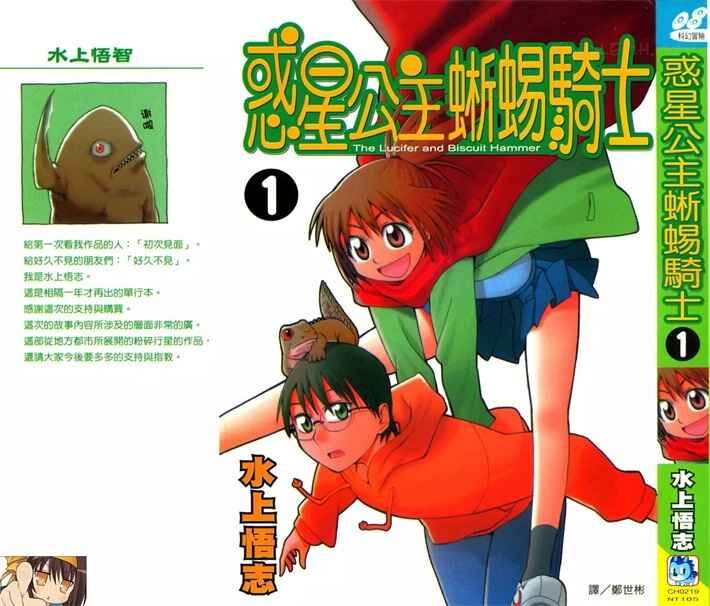 《惑星公主蜥蜴骑士》kindle漫画全集下载 hxgz - 《惑星公主蜥蜴骑士》kindle漫画全集下载