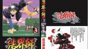 《结界师》kindle漫画全集下载