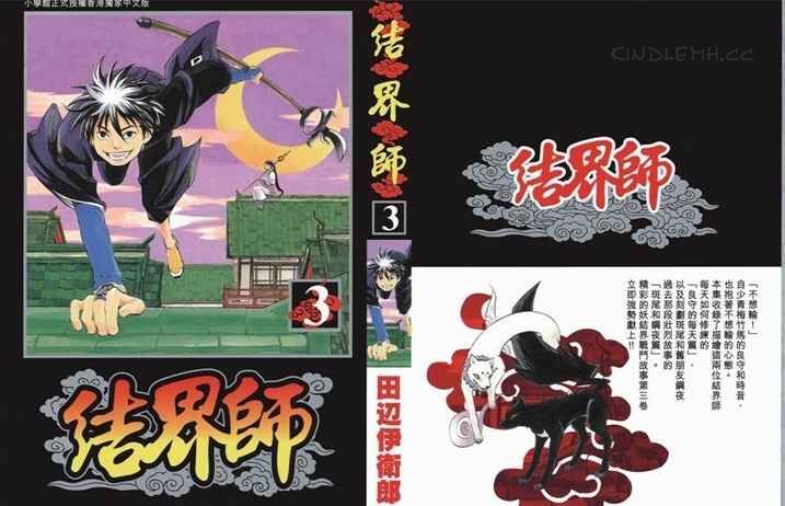 jjshi - 《结界师》kindle漫画全集下载