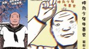 《摔角少年牛蒡男》kindle漫画全集下载