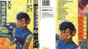 《交通意外调查员》kindle漫画全集下载