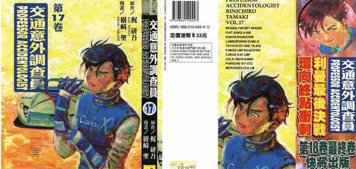 jtyw - 《交通意外调查员》kindle漫画全集下载