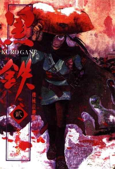 《机械浪剑客黑铁》kindle漫画全集下载 jxljk - 《机械浪剑客黑铁》kindle漫画全集下载