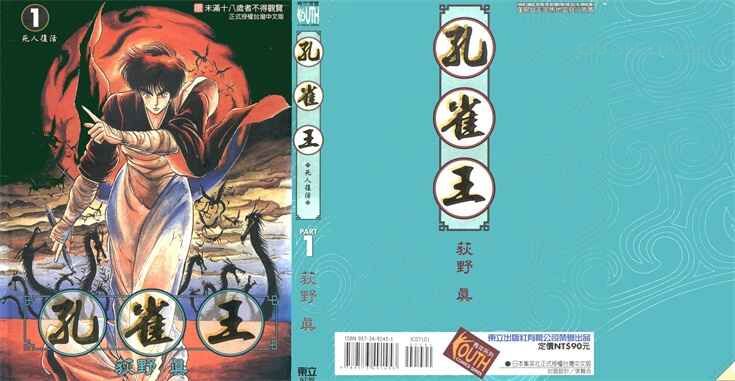 《孔雀王》kindle漫画全集下载 kqwang - 《孔雀王》kindle漫画全集下载