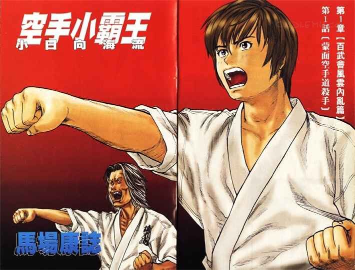 《空手小霸王》kindle漫画下载 ksxbw - 《空手小霸王》kindle漫画下载