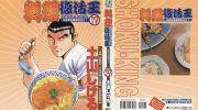 《料理复活王》kindle漫画全集下载