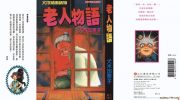 《老人物语》kindle漫画全集下载