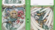 《魔法骑士》2部全 kindle漫画全集下载