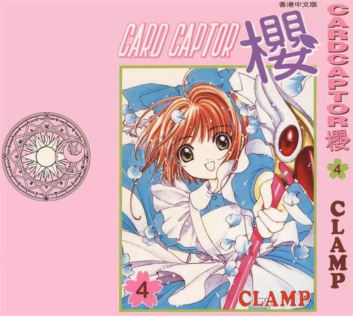 《魔卡少女樱》kindle漫画全集下载 mksvy - 《魔卡少女樱》kindle漫画全集下载